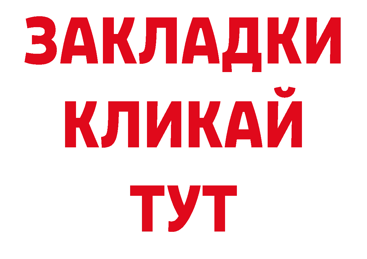 БУТИРАТ буратино сайт маркетплейс ОМГ ОМГ Александровск-Сахалинский